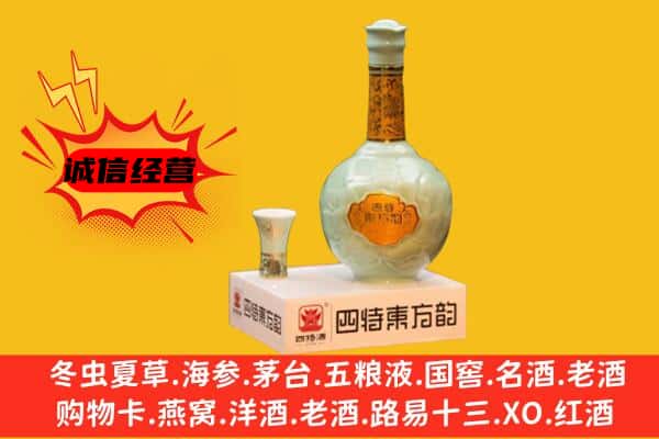 廊坊上门回收四特酒价格