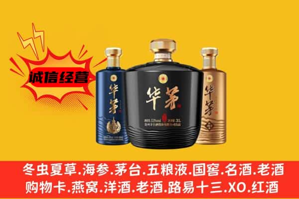 廊坊上门回收华茅价格