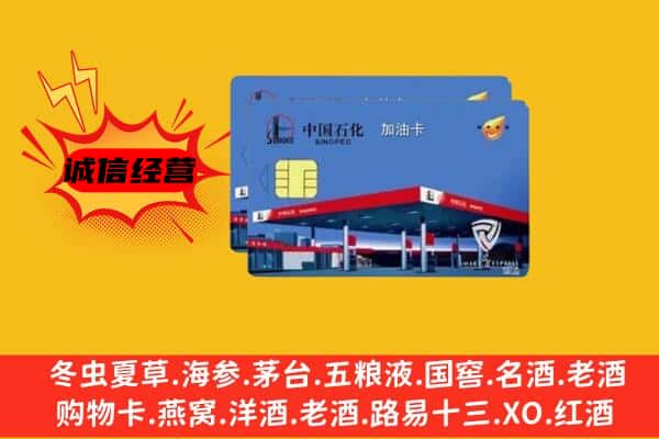 廊坊回收加油卡